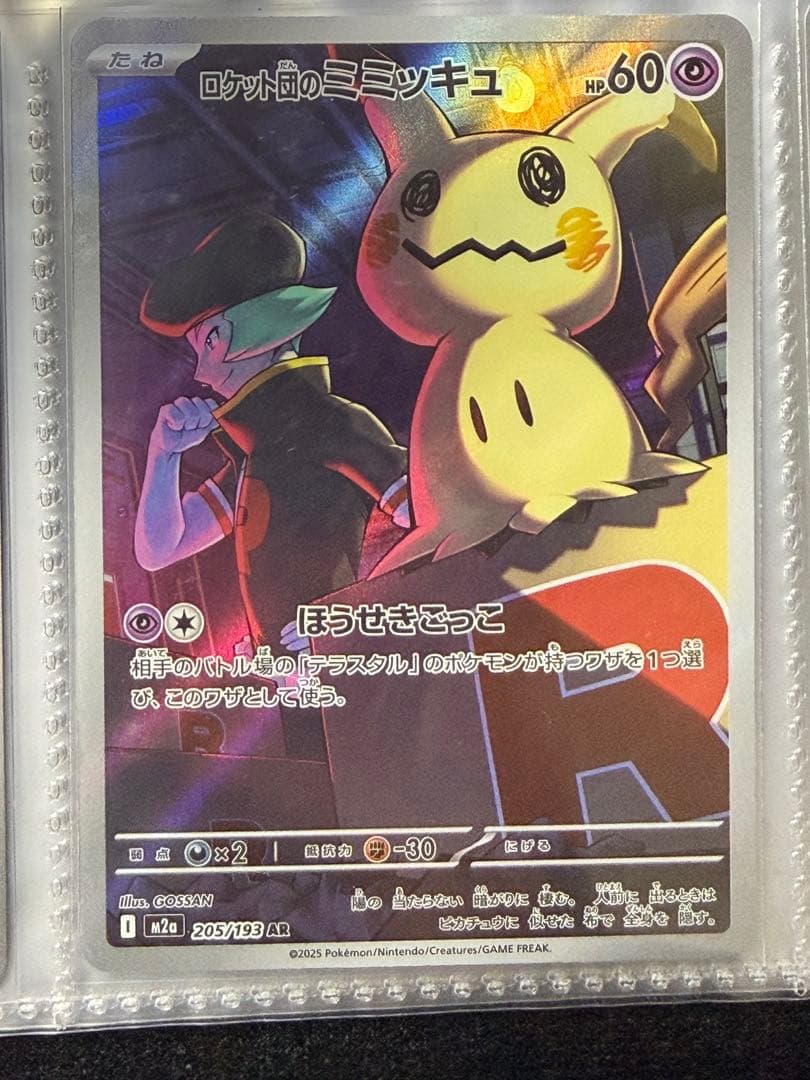 ポケモンカード　MA、SR、ARまとめセット