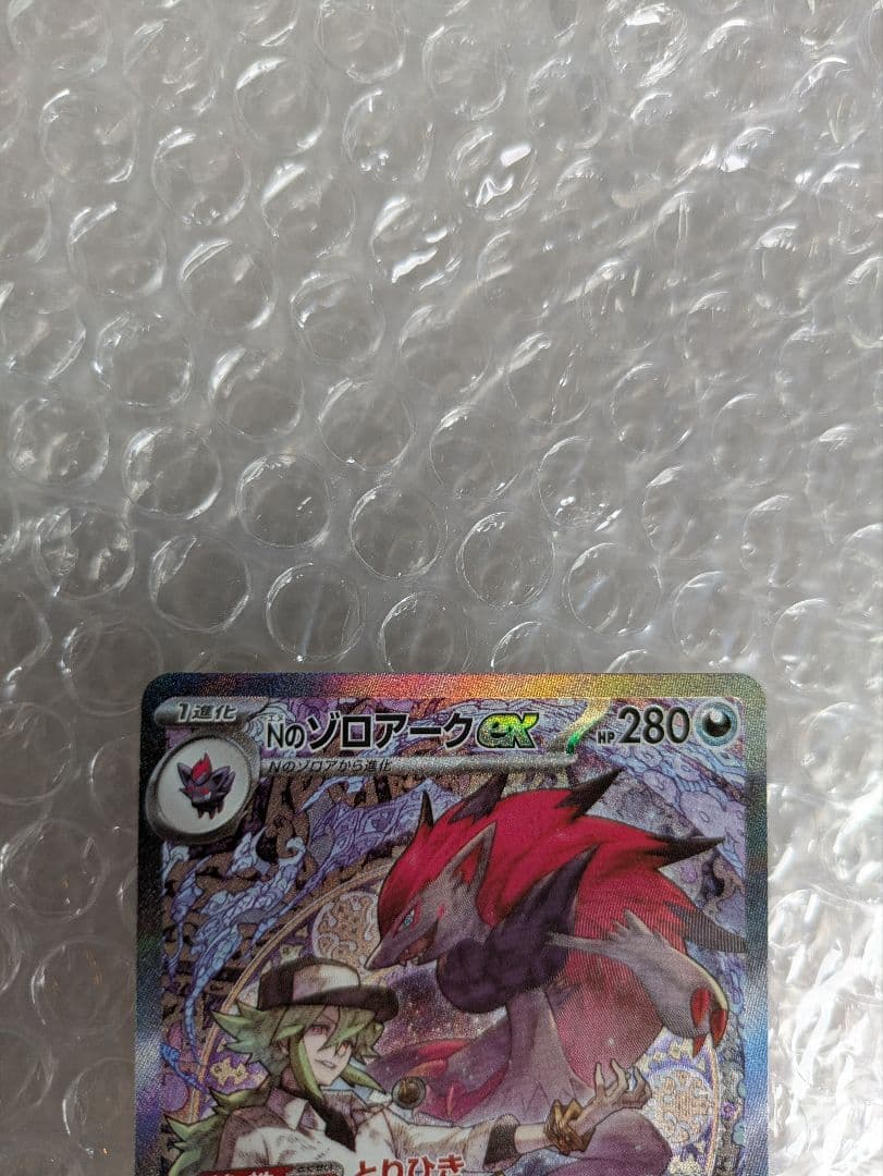 Nのゾロアーク ポケモンカード　SAR