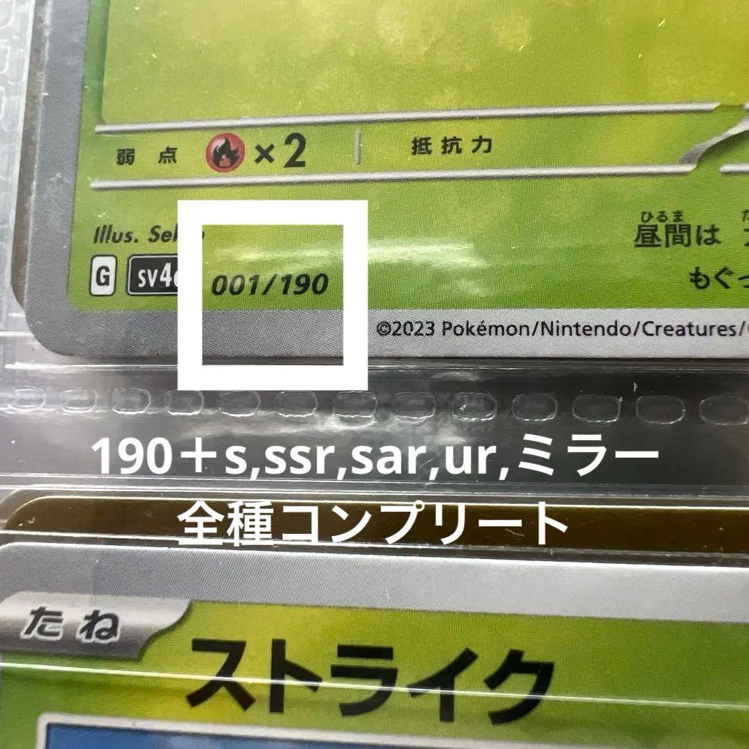 シャイニートレジャーex s sar ssr urミラー　フルコンプ