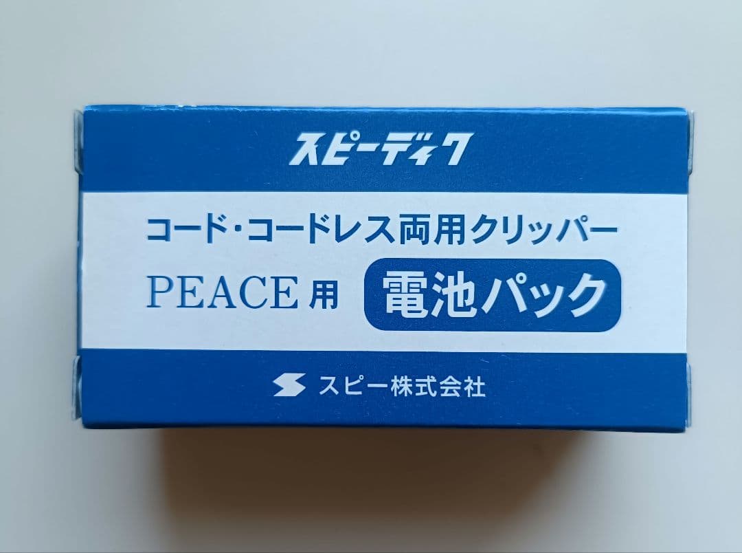 スピーディクペット用バリカン