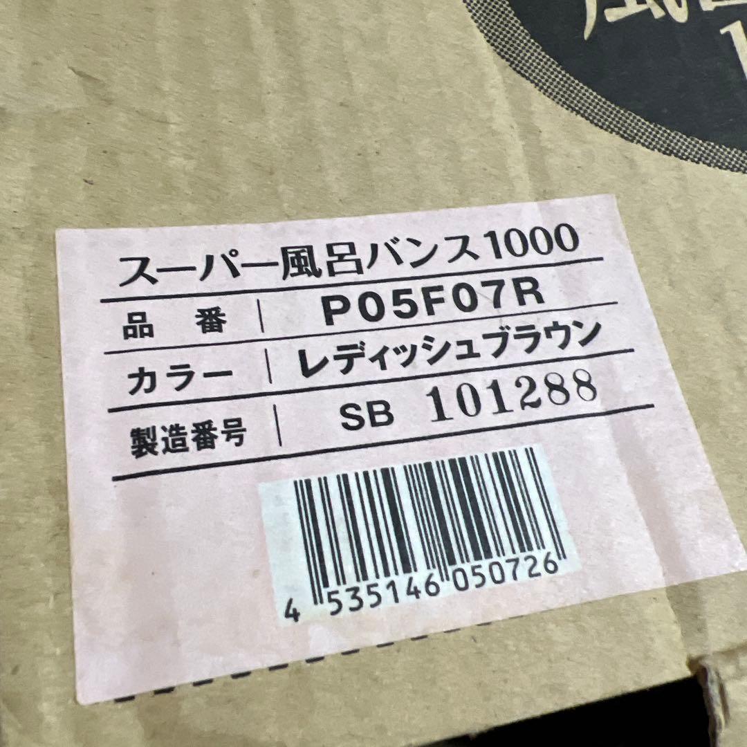 パアグ　スーパー風呂バンス1000 P05F07R　湯沸かし器 バスヒーター