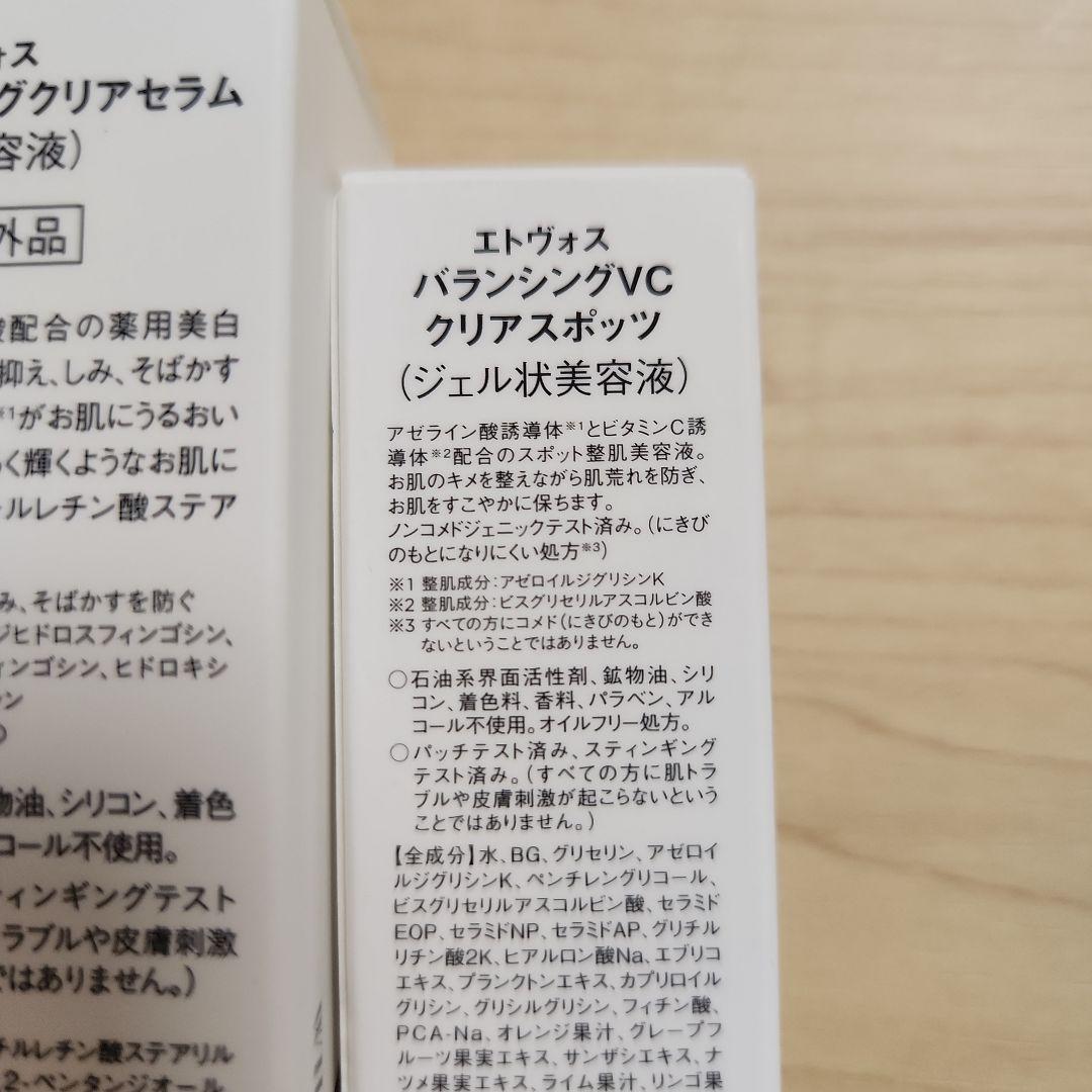 ETVOS スキンケアセット 3点 値下げしました