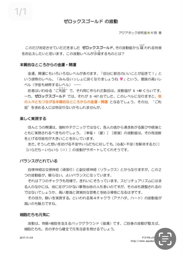 ゼロックスゴールド98㎜2枚セット宇宙エネルギーゼロ磁場パワーストーン