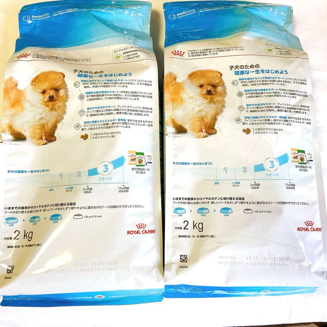 ロイヤルカナン ミニ インドア パピー 2kg 2袋 子犬 総合栄養食