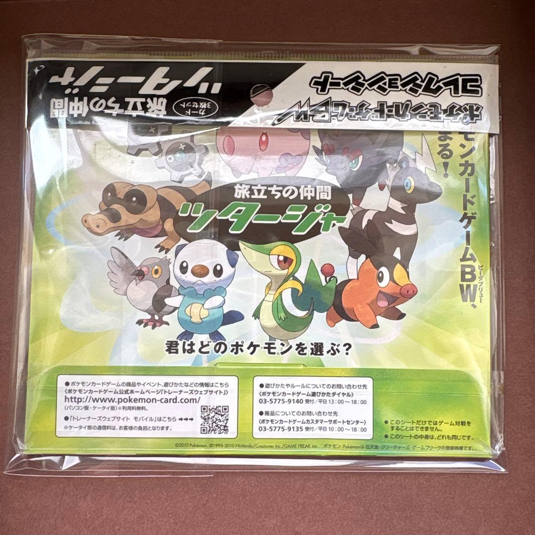 ポケモンカードゲームBW コレクションシート 旅立ちの仲間 未開封