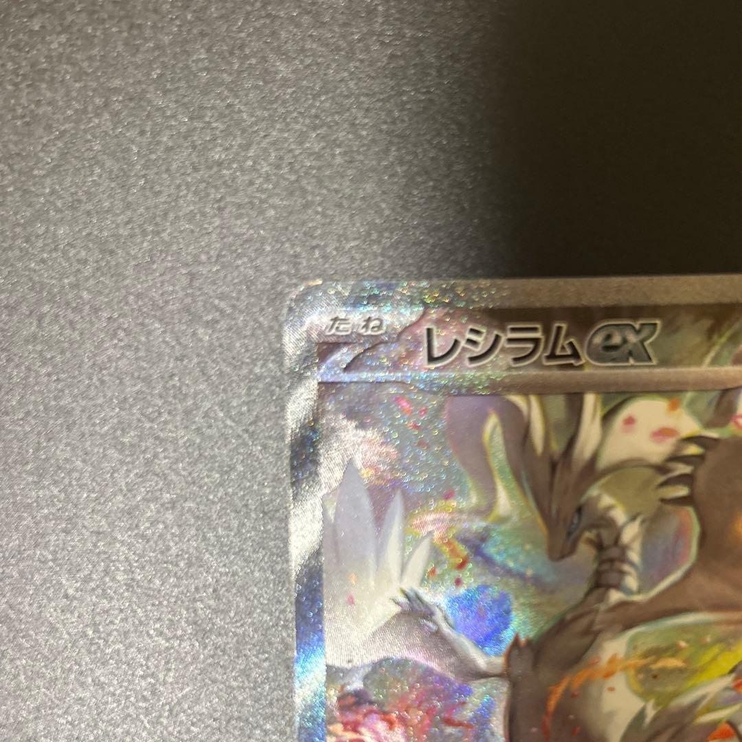 ポケモンカードレシラム ex sar (SAR) {168/086}