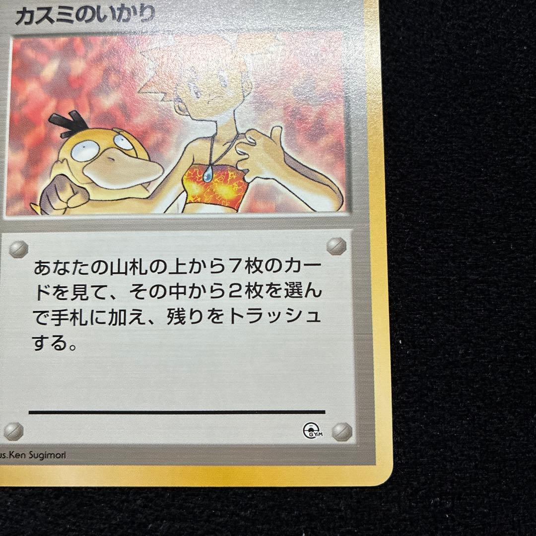 美品　旧裏　ポケモンカード　かすみのいかり　コダック　151
