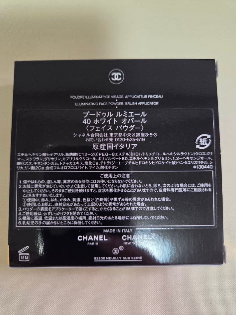 シャネル　コスメティック