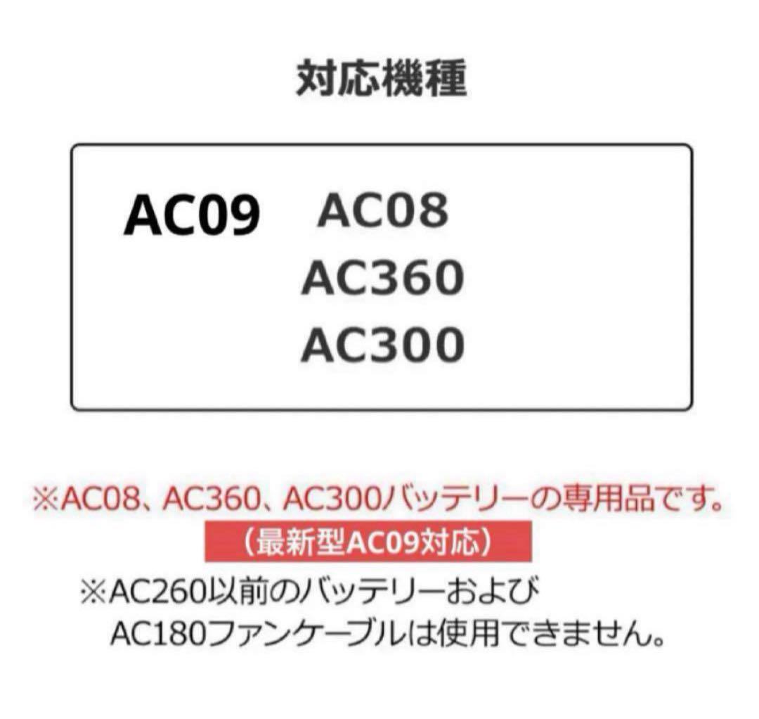 完売モデル‼️　新品未使用 バートル ファン マーリン AC08-2 空調服用　⑧
