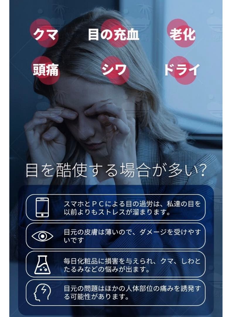 ホットアイマッサージャー