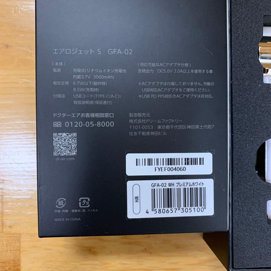 【未使用】DOCTOR AIR エアロジェット S GFA-02 ドクターエア
