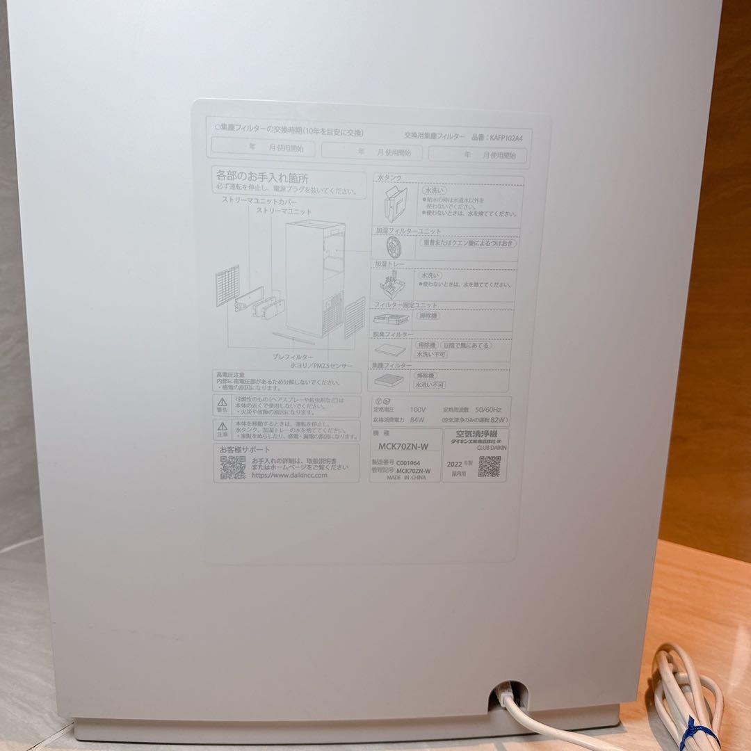 【美品】DAIKIN 加湿器付き空気清浄機 MCK70ZN-W