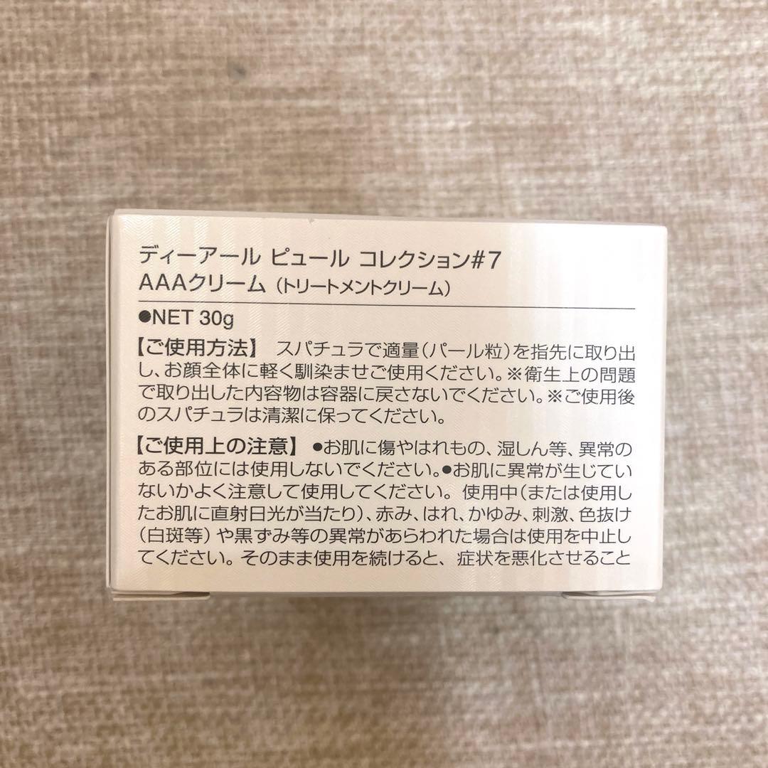 【新品】ピュールボーテ　AAAクリーム　#7