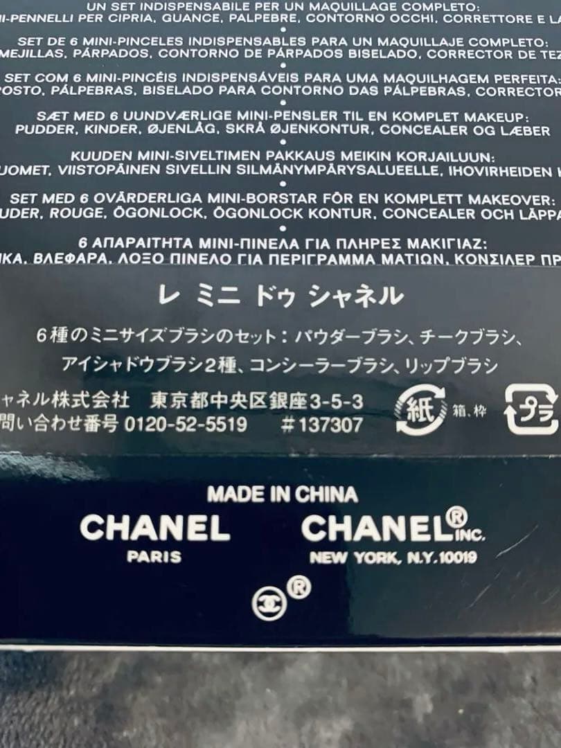 CHANEL メイクポーチとミニブラシセット 6本　未使用品