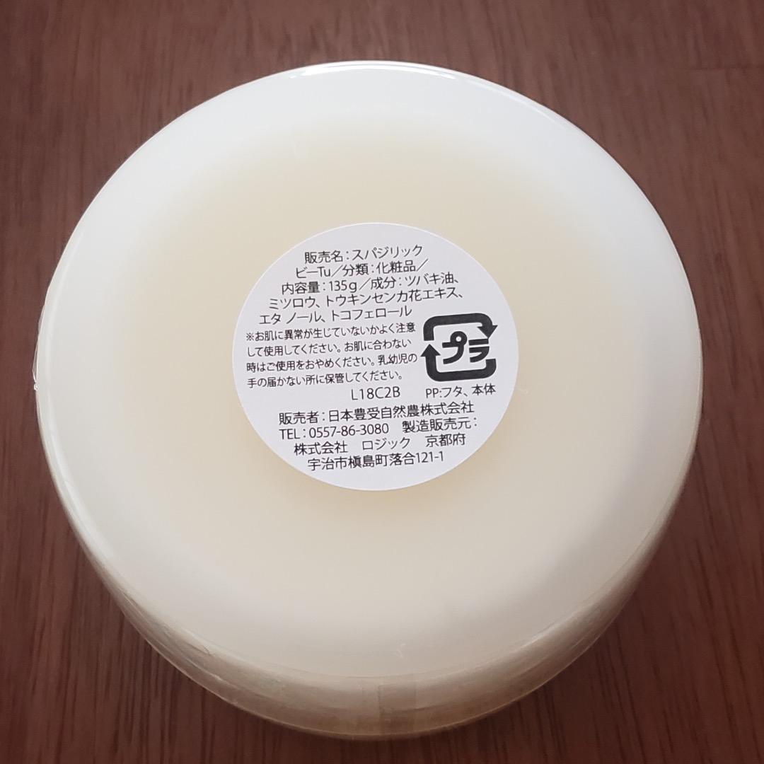期間限定【2個セット新品・送無】ホメオパシースパジリック TU＆Rクリーム 特大