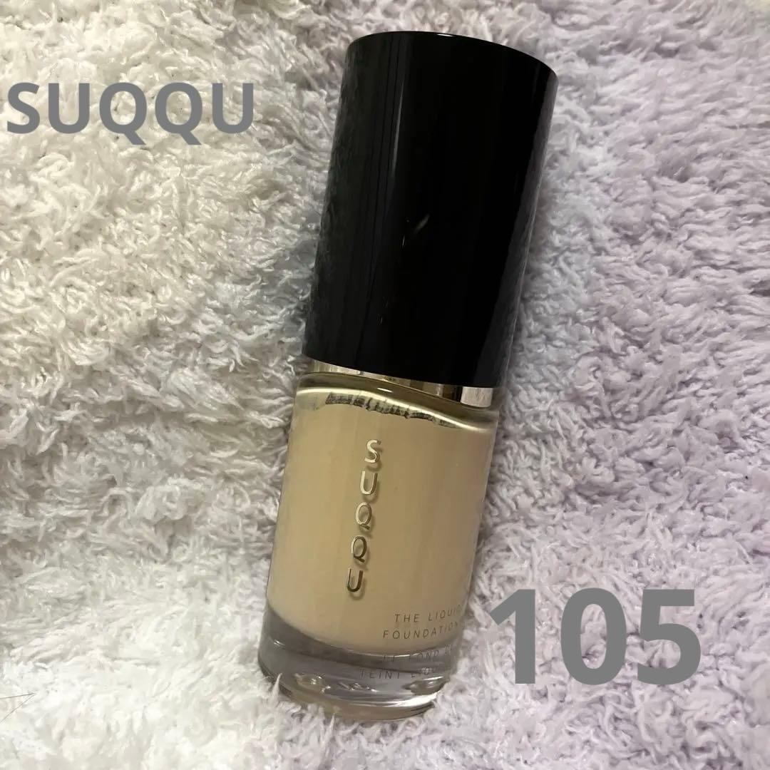 【ほぼ未使用】SUQQU ザ リクイド ファンデーション 105 30ml