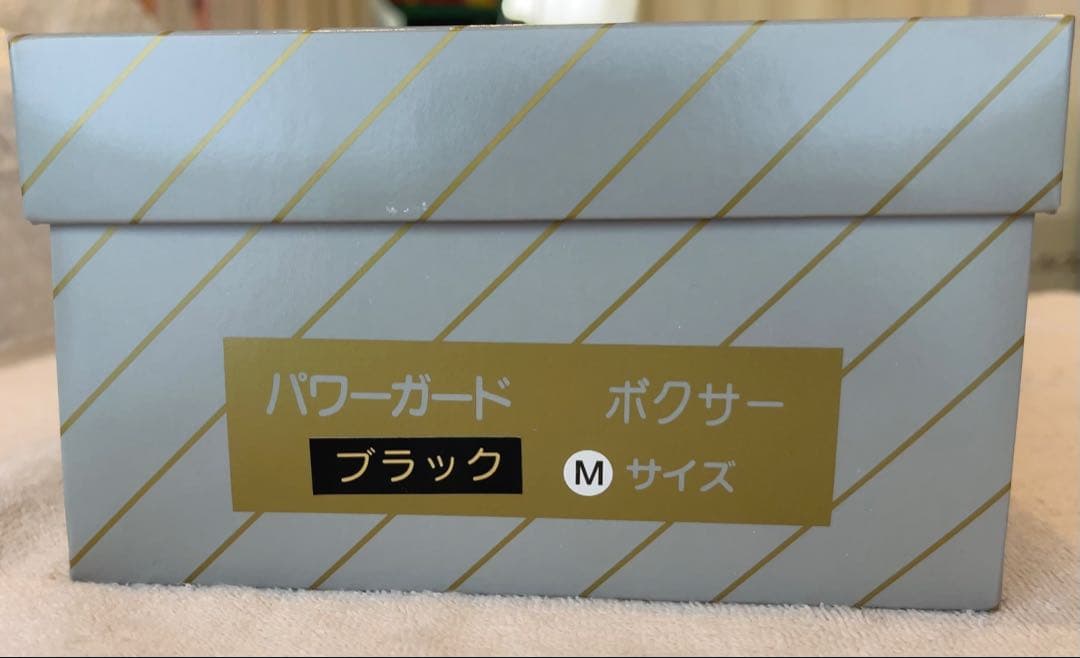全健会　パワーガードボクサーメンズタイプ ブラック Mサイズ