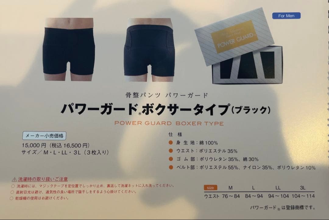 全健会　パワーガードボクサーメンズタイプ ブラック Mサイズ