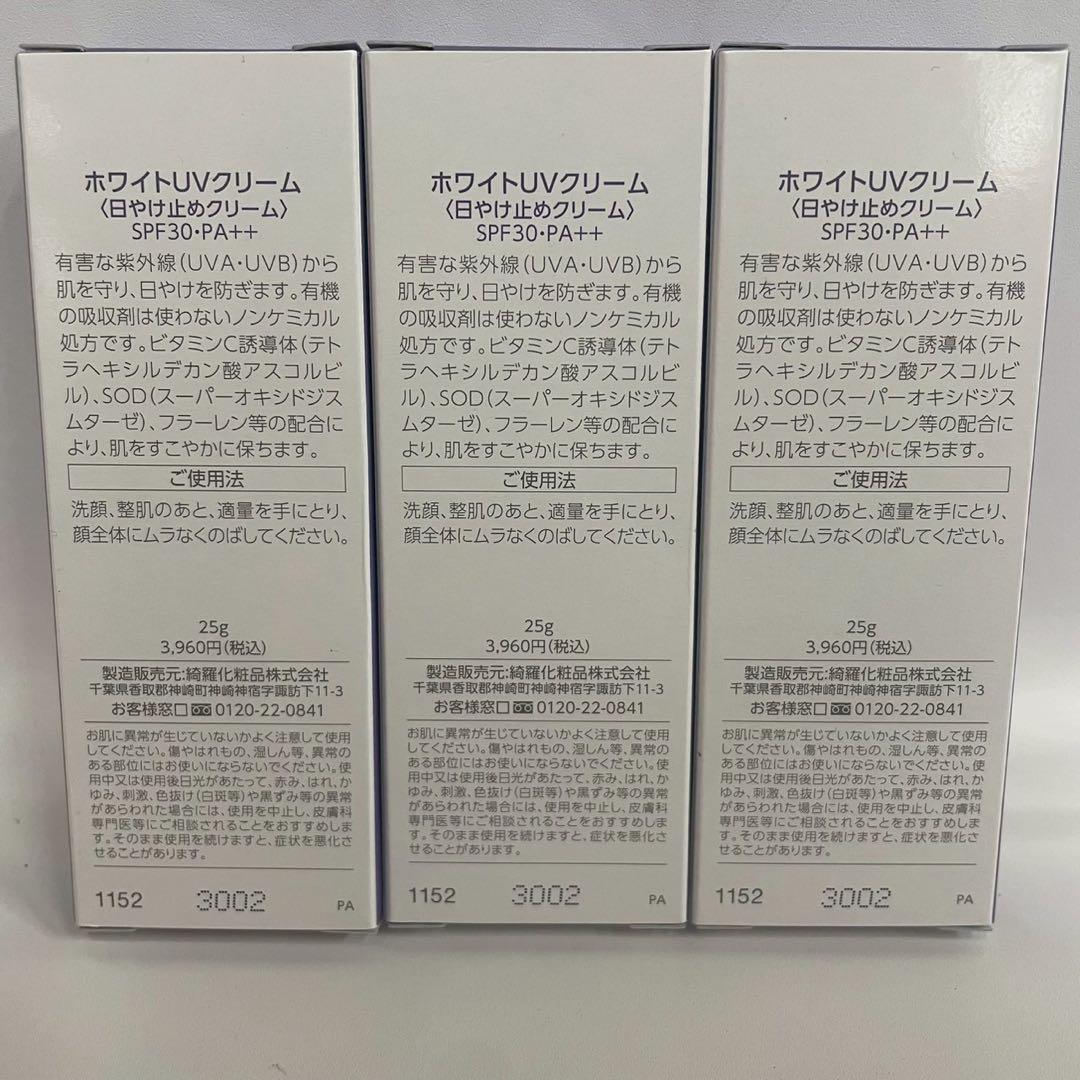 KIRA ホワイトUVクリーム　日焼け止めクリーム　25g 3個