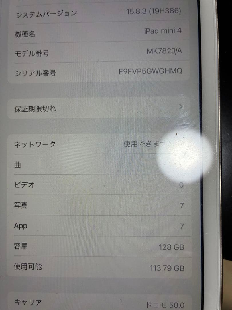 iPad mini4 128GB ゴールド本体