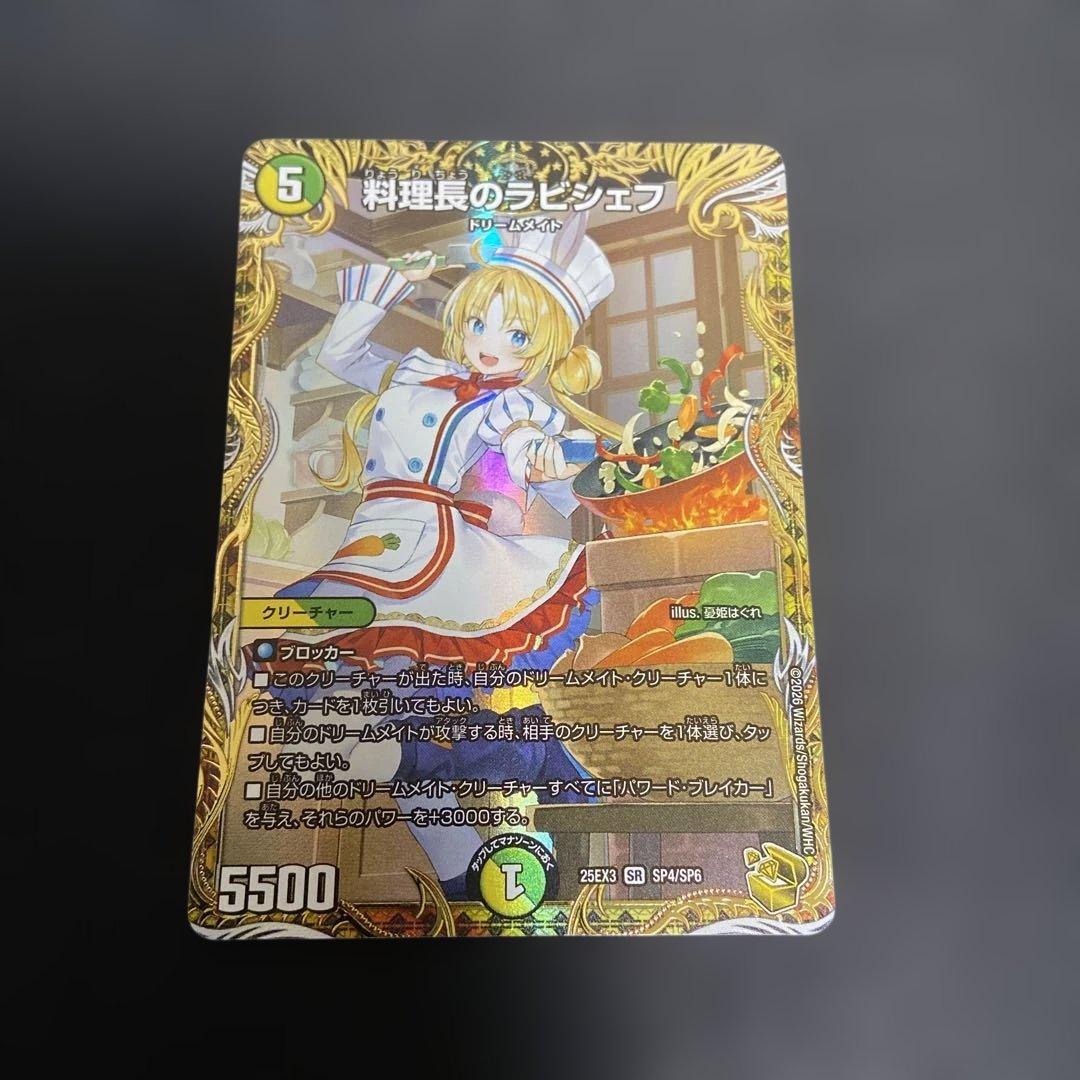 料理長のラビシェフ 金トレジャー 1枚