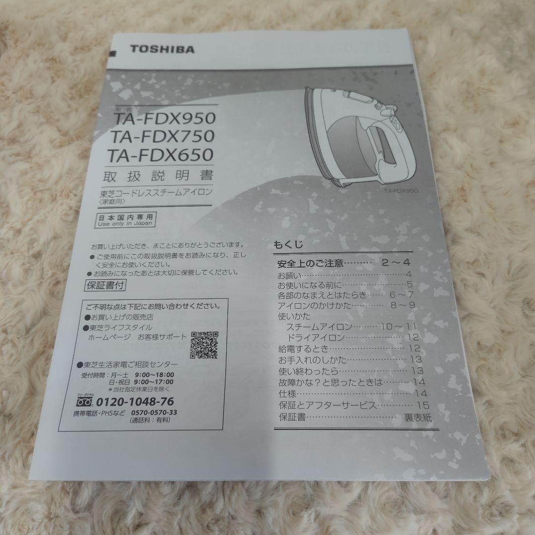 【未使用品】TOSHIBA TA-FDX650 アイロン コードレスアイロン