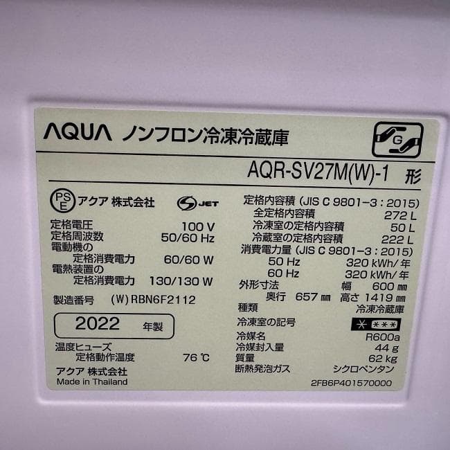 地域限定送料無料　超美品【 AQUA 】アクア 冷凍冷蔵庫 AQR-SV27M