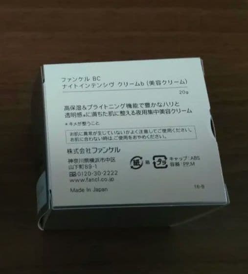 FANCL ファンケル BC ナイトインテンシブクリーム