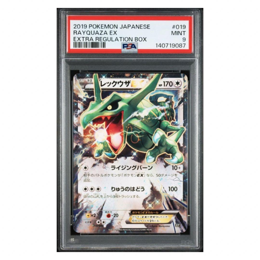 鑑定品　PSA9 レックウザEX 019/048 エクストラレギュレーション