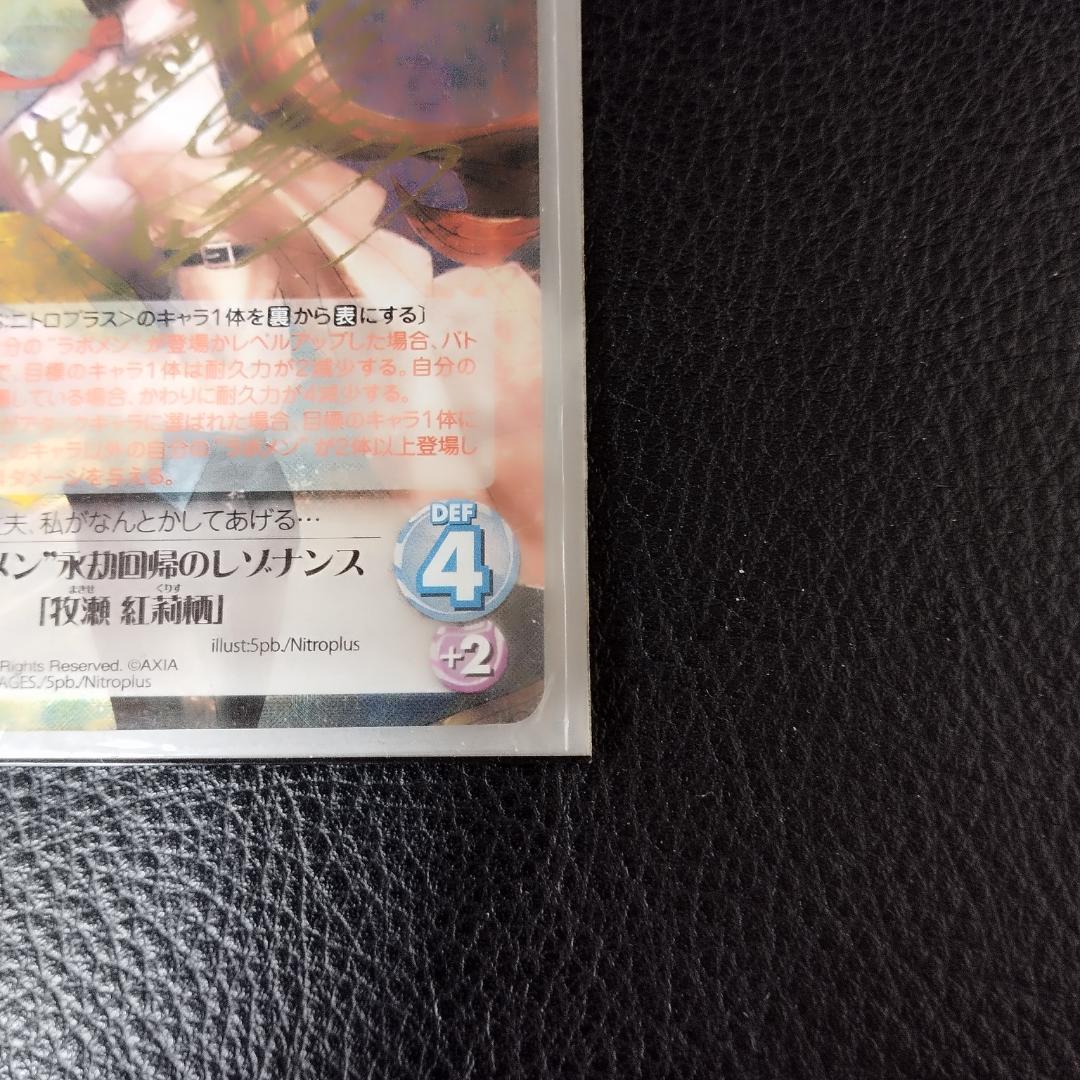 chaos　TCG　ラボメン　永劫回帰のレゾナンス　牧瀬紅莉栖　SP