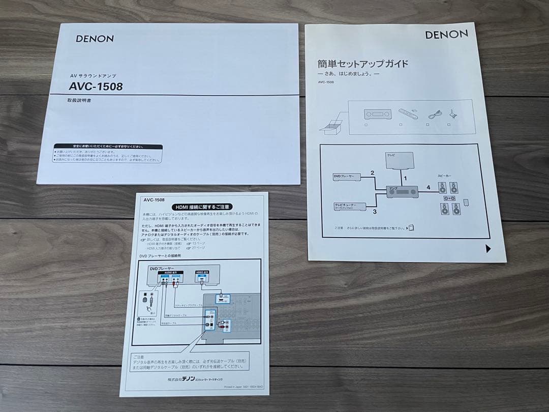 DENON AVC-1508 AVアンプ