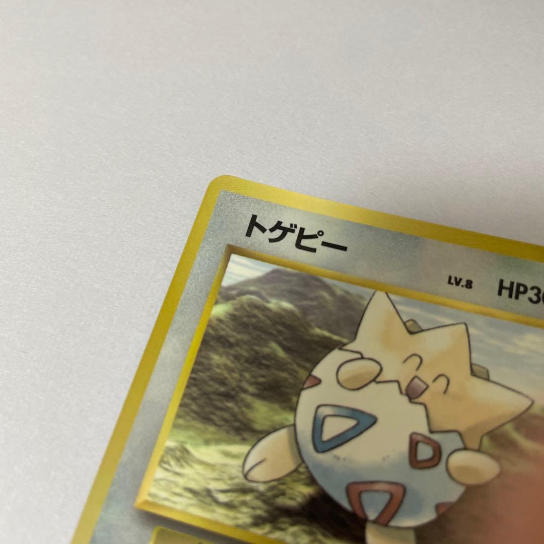 トゲピー　旧裏　なきつく　光沢あり　マークなし