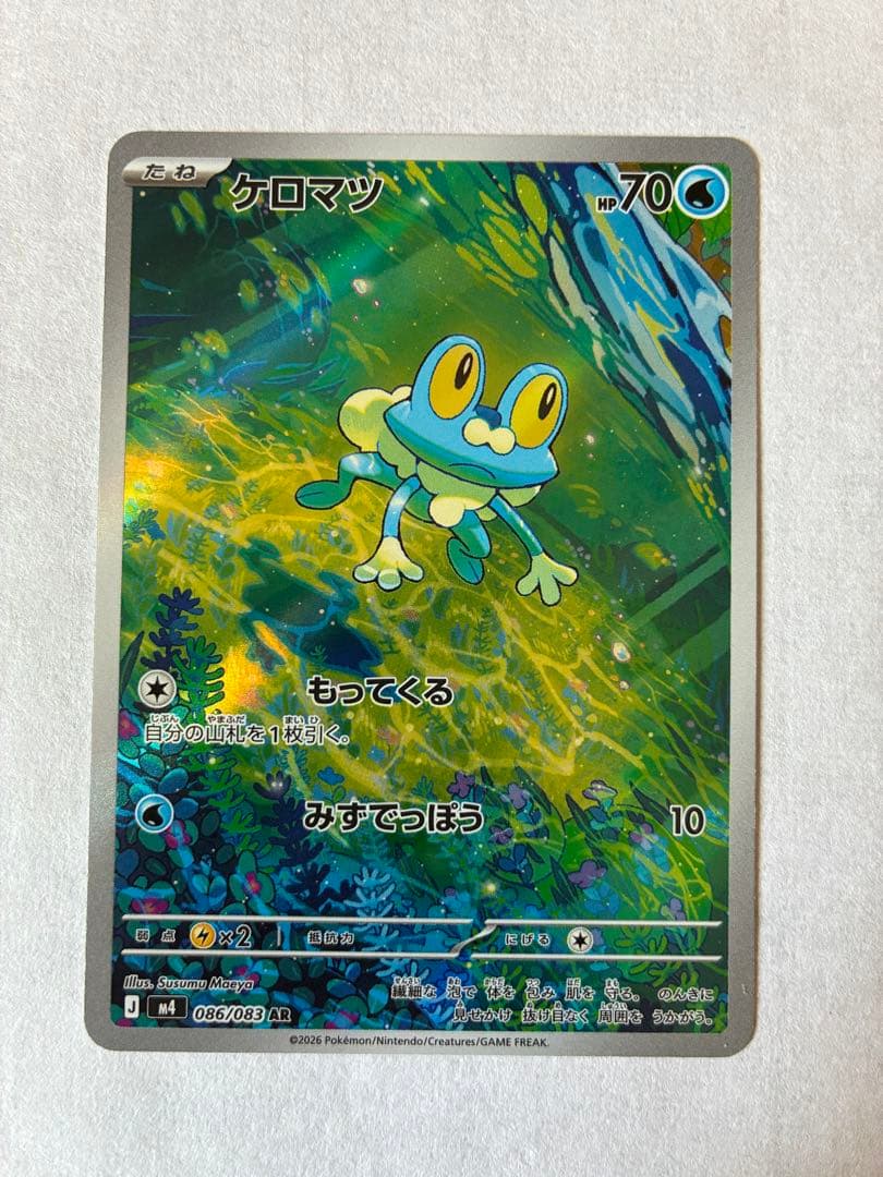 【美品】メガゲッコウガex SAR 進化ラインセット