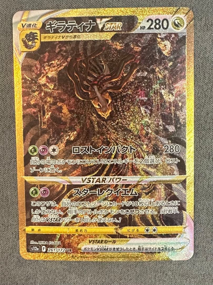 【マグネットローダー付き】ギラティナVSTAR UR VSTARユニバース