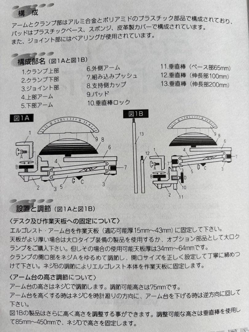 ERGOREST アーム台