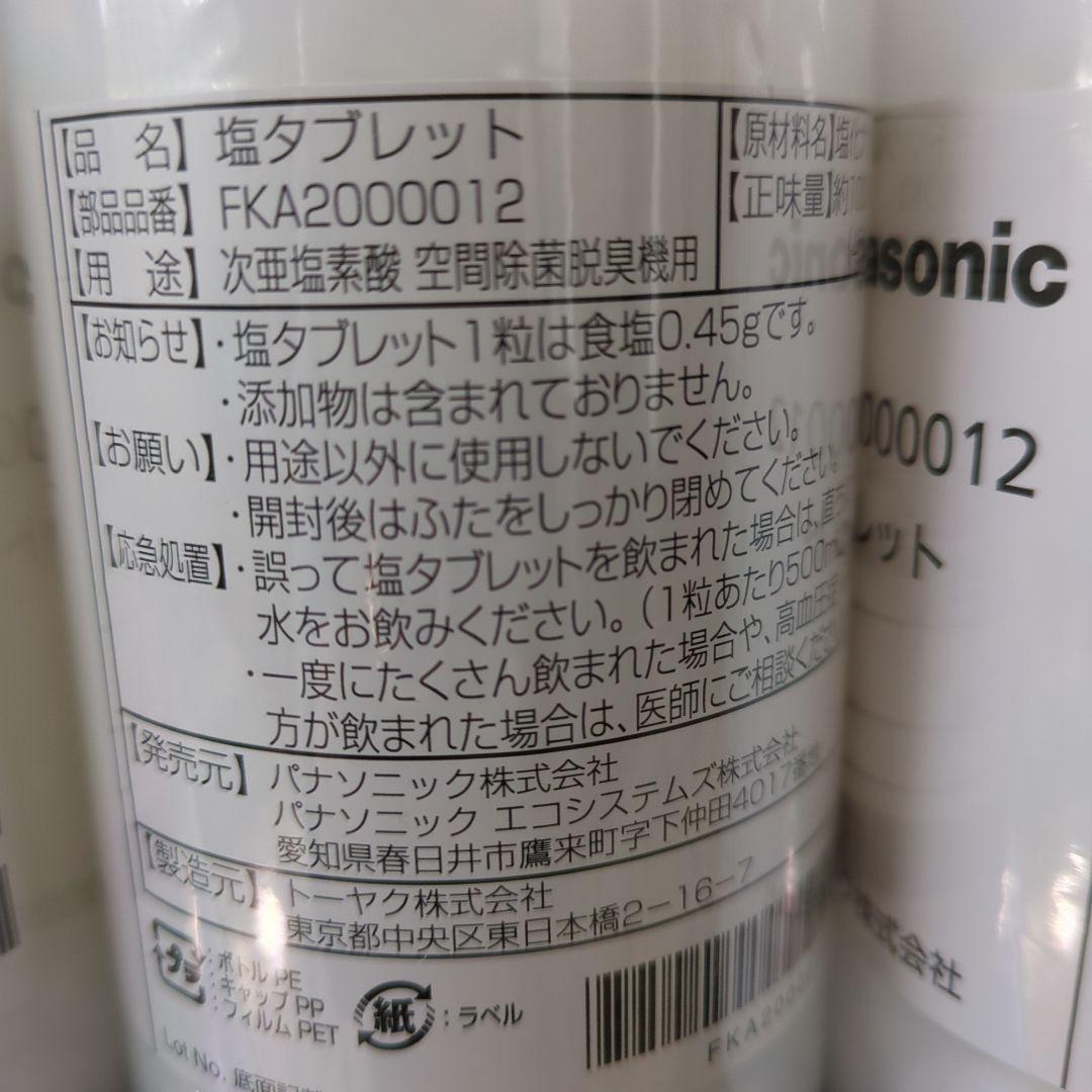 1000粒 x 3個 パナソニック ジアイーノ 塩タブレットFKA2000012