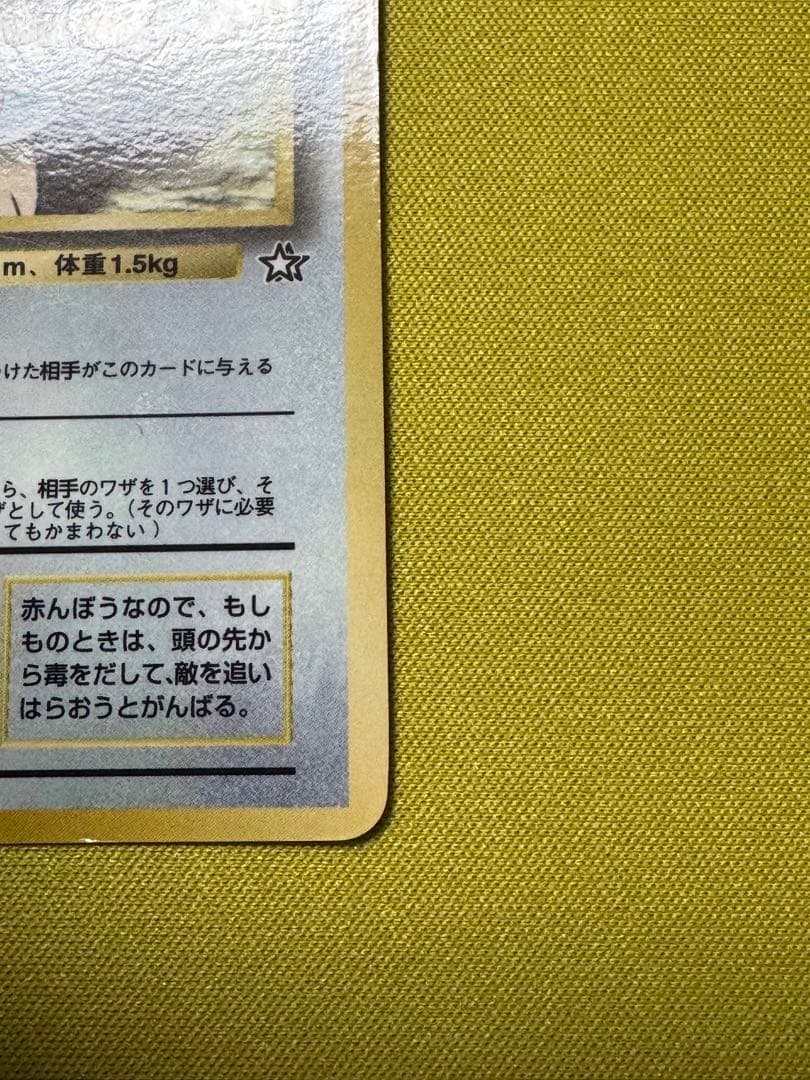 旧裏 トゲピー コロコロ 1999年6月プロモ ポケカ