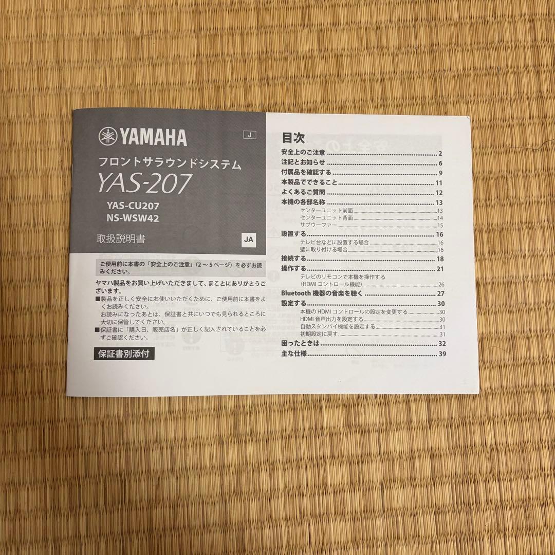YAMAHA YAS-CU207 センターユニット　YAS-207