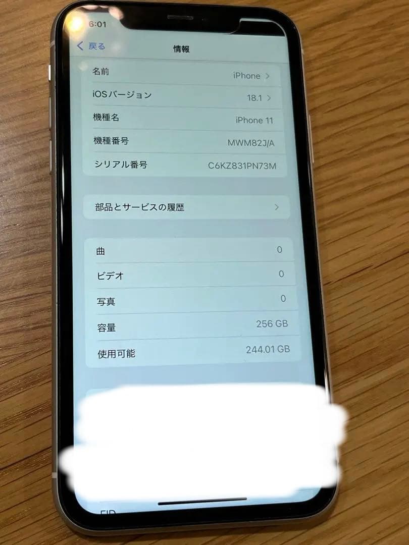 スマートフォン本体 Apple iPhone 11 256GB