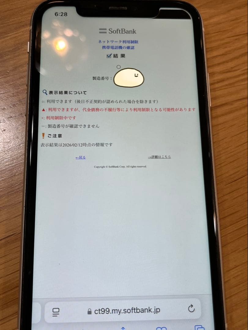 スマートフォン本体 Apple iPhone 11 256GB