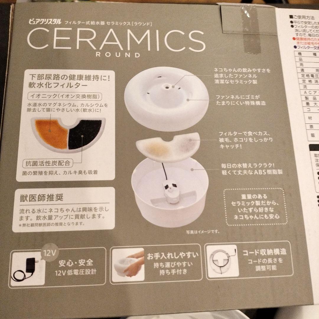 ピュアクリスタル　猫用　定価11800円フィルター式給水器