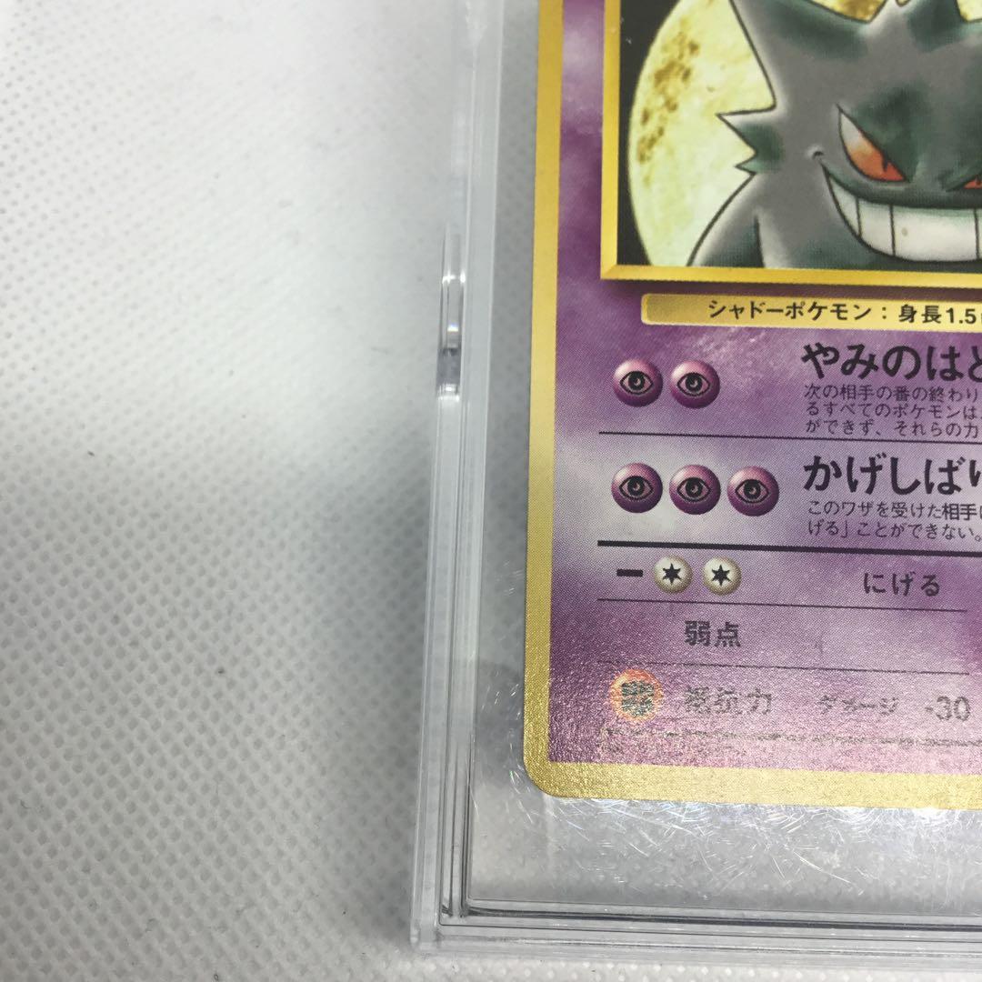 希少　ポケモンカード　旧裏　マークなし　ナツメのゲンガー