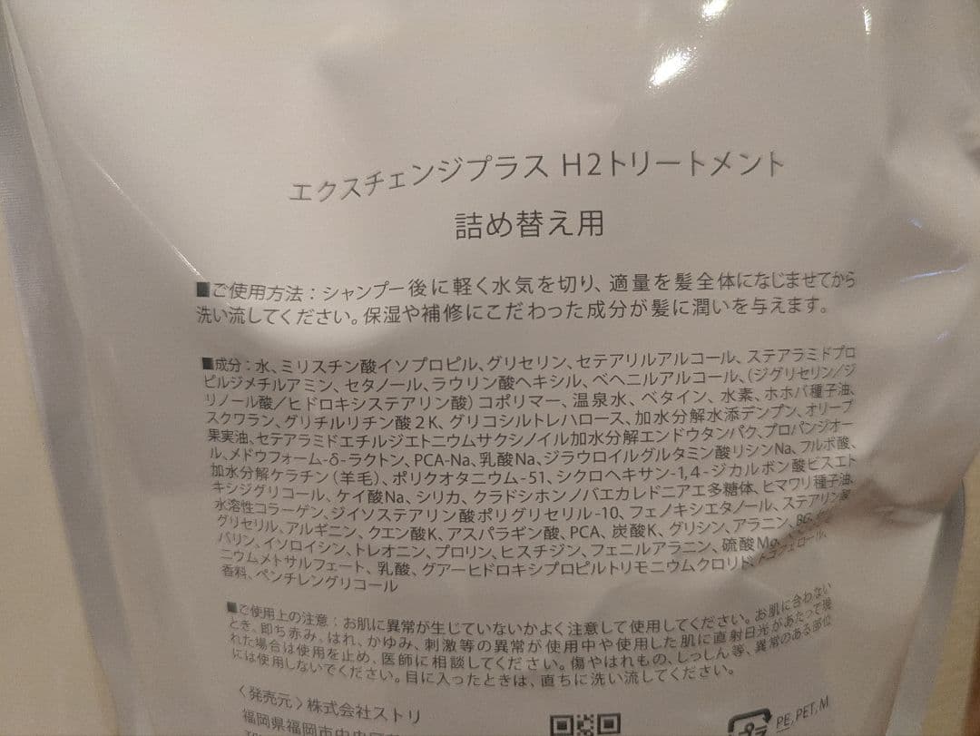 STRI ストリ Exchange+ エクスチェンジ H2シャンプー 詰替え