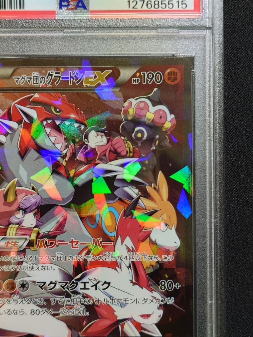 【PSA 9】マグマ団のグラードンEX