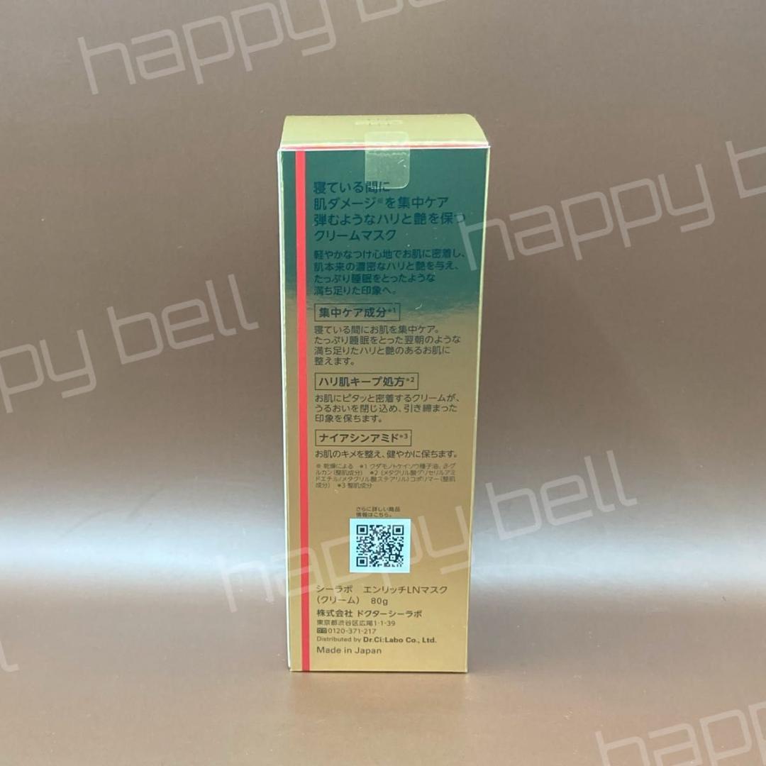ドクターシーラボ　エンリッチリフト　ナイトリフトマスク　80g x3個セット