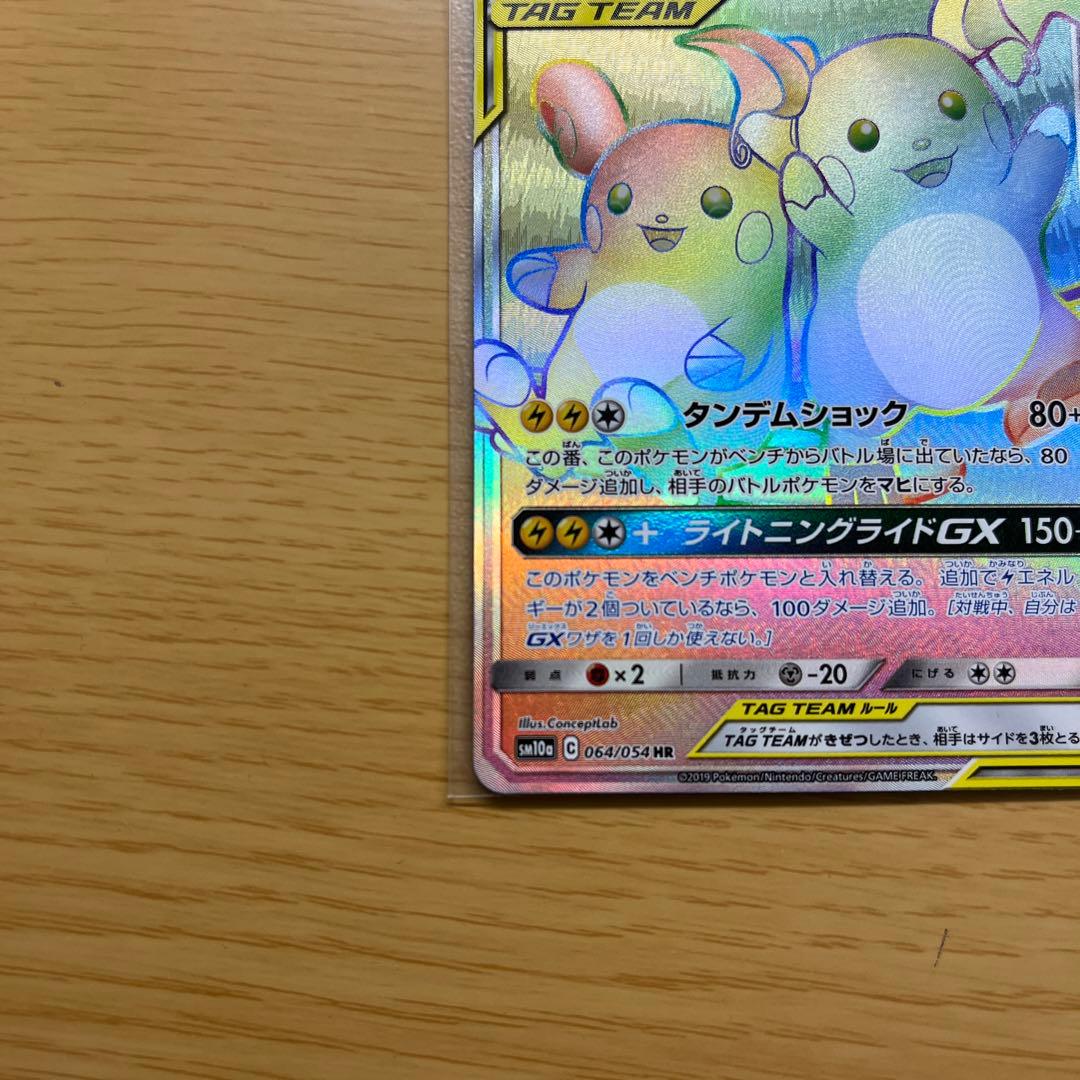 ライチュウ&アローラライチュウGX RR SR 2枚セット ポケモンカード