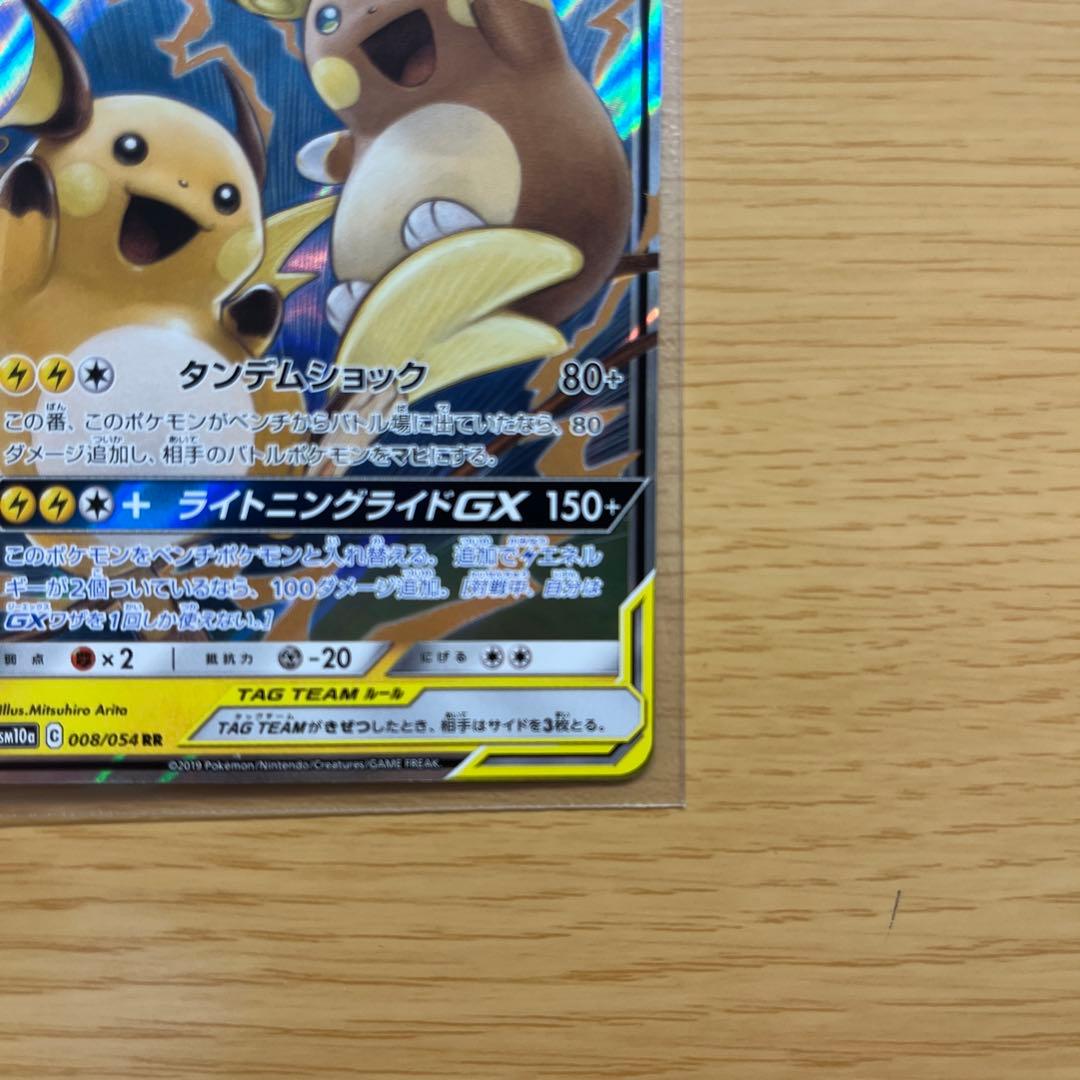 ライチュウ&アローラライチュウGX RR SR 2枚セット ポケモンカード