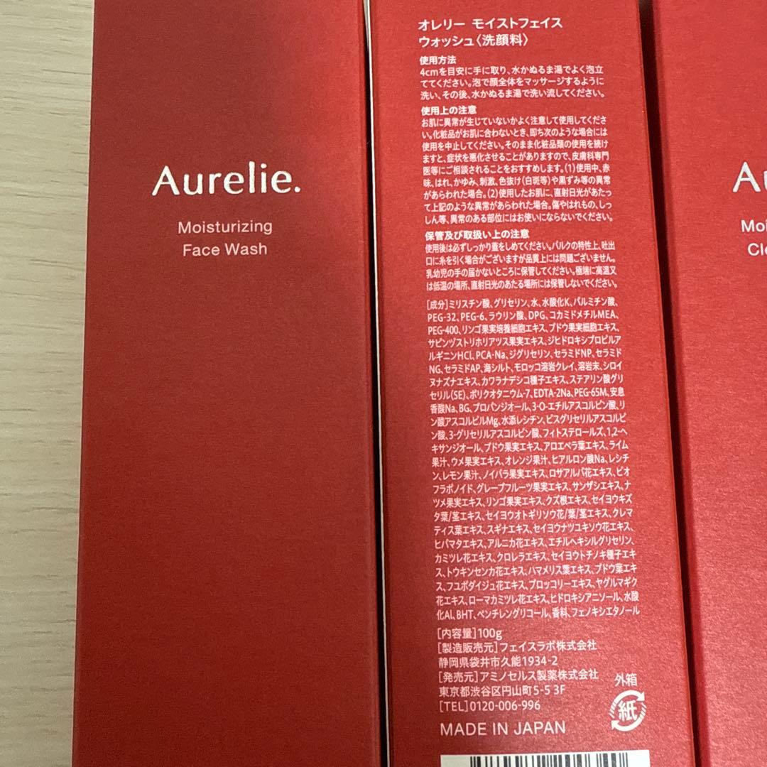 Aurelie. 保湿洗顔料 & クレンジングオイル