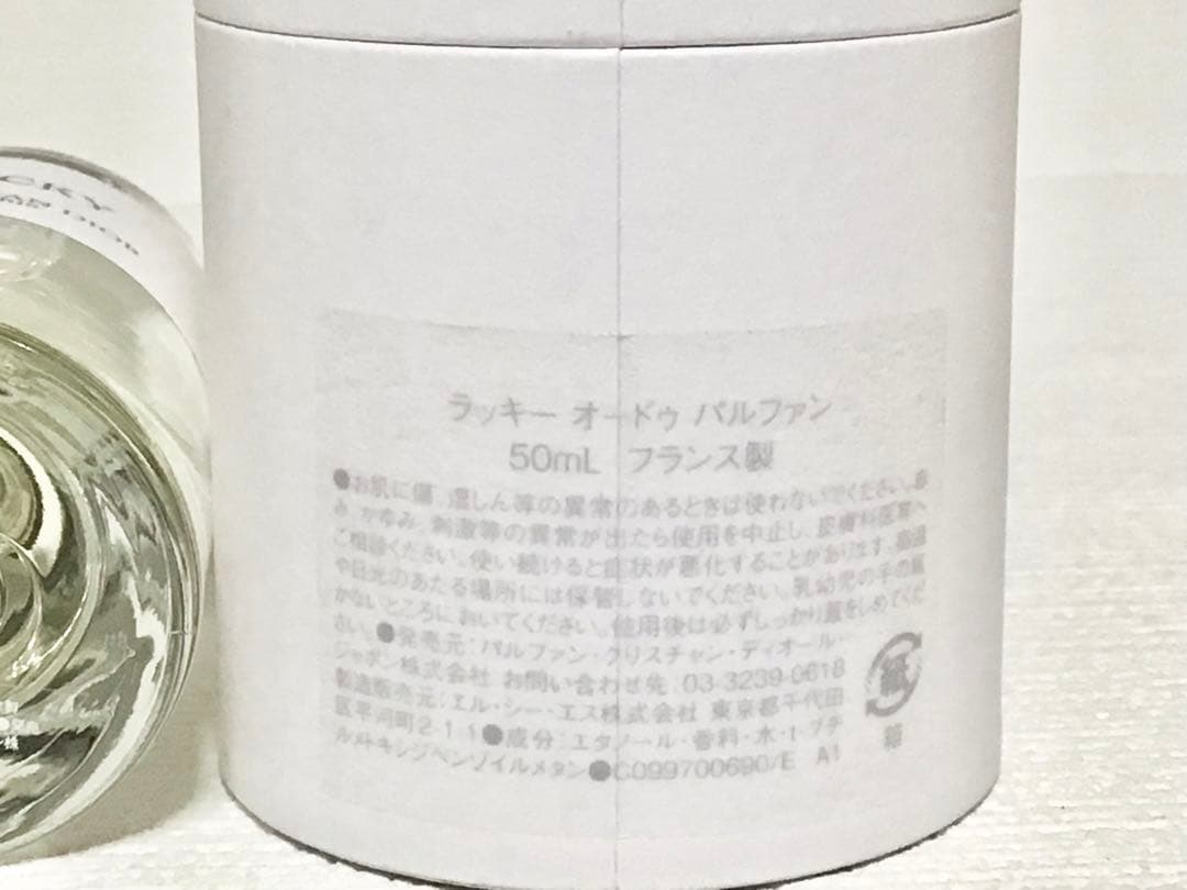 ⭐️未使用⭐️ 国内正規品　クリスチャン　ディオール　ラッキー　50ml
