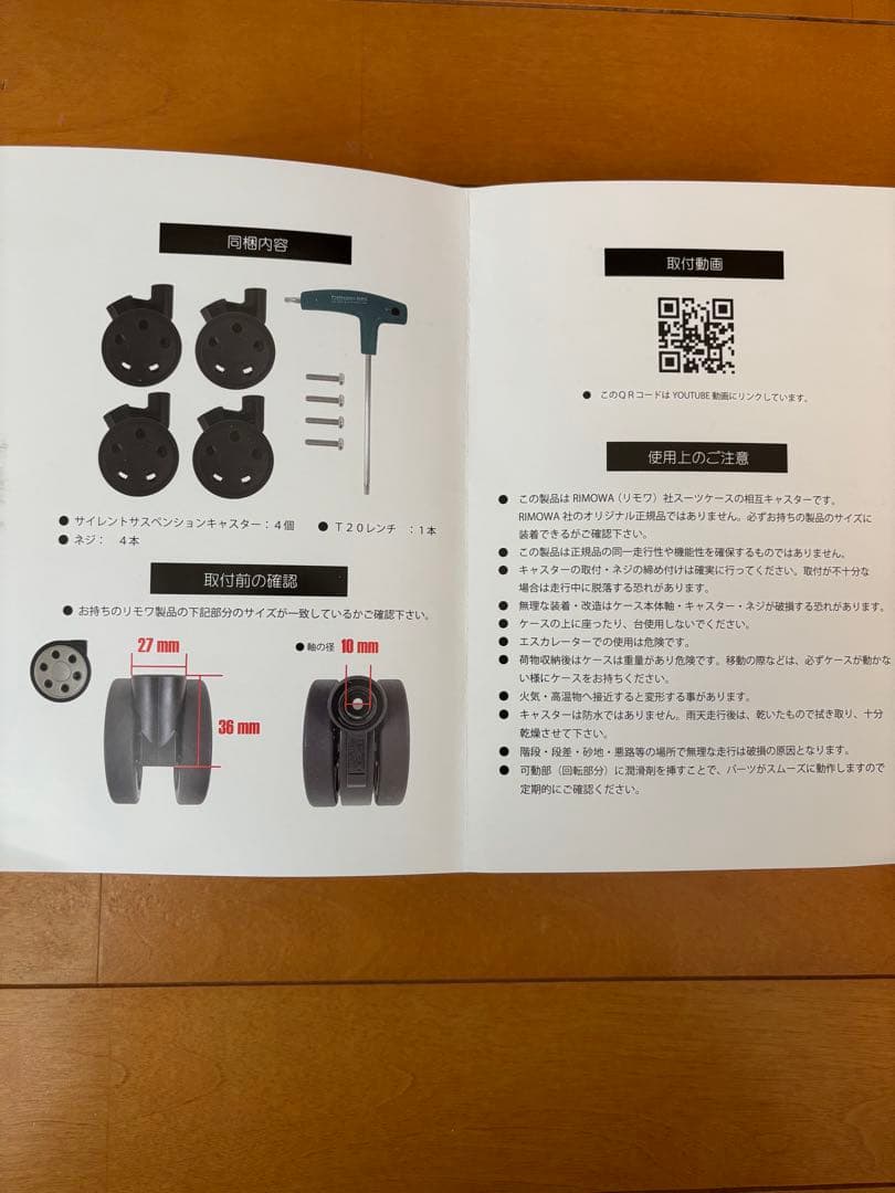 RIMOWA 互換性キャスター ４輪セット BRIGHTECH RＭＯ-60